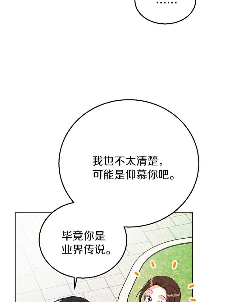 《与宿敌共眠》9.变成演员吕泰真 第27页
