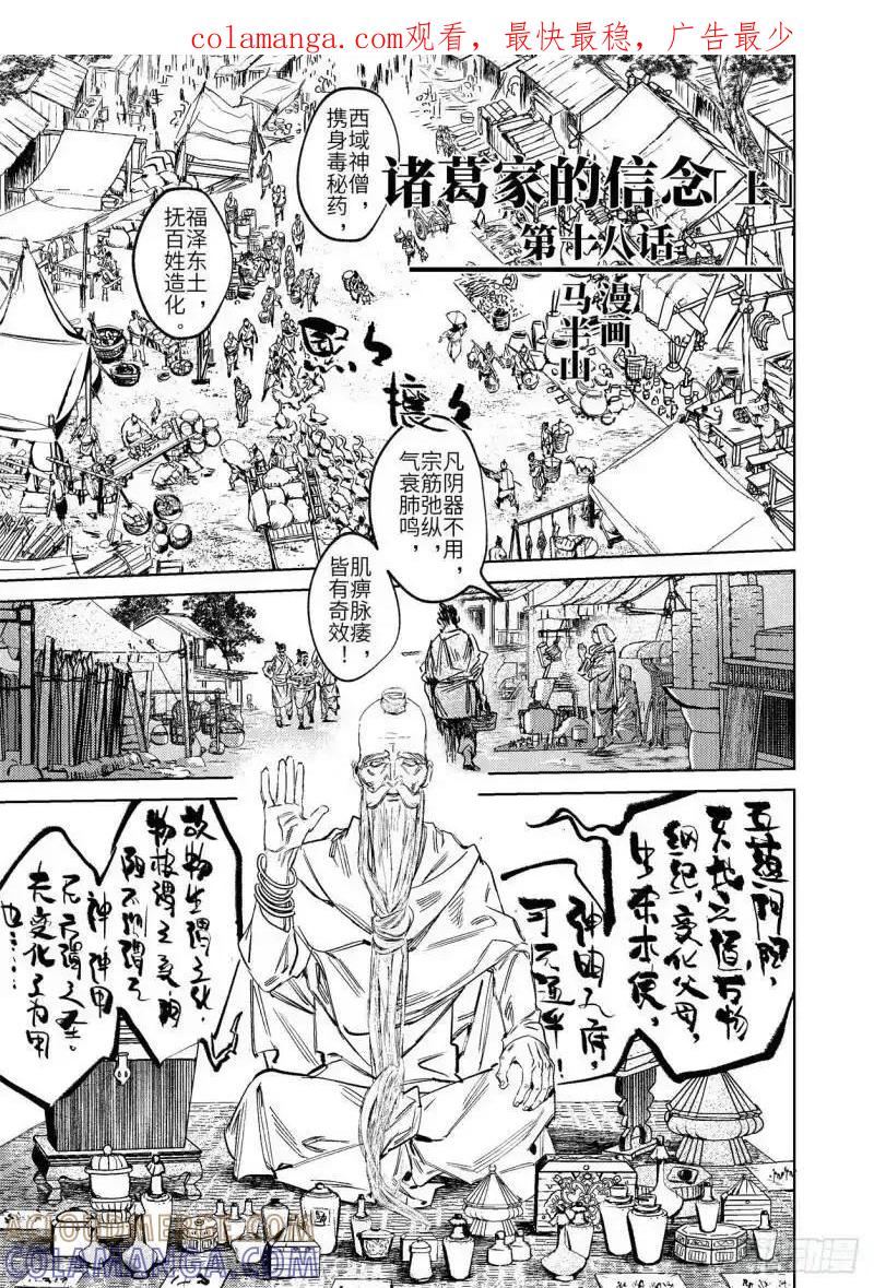 《烈土千瞳》第十八话 诸葛家的信念（上） 第1页
