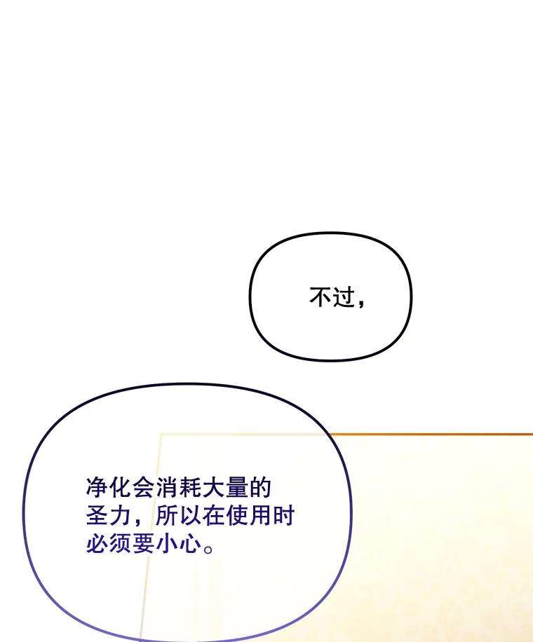 《小不点圣女大人》8.精灵？ 第74页