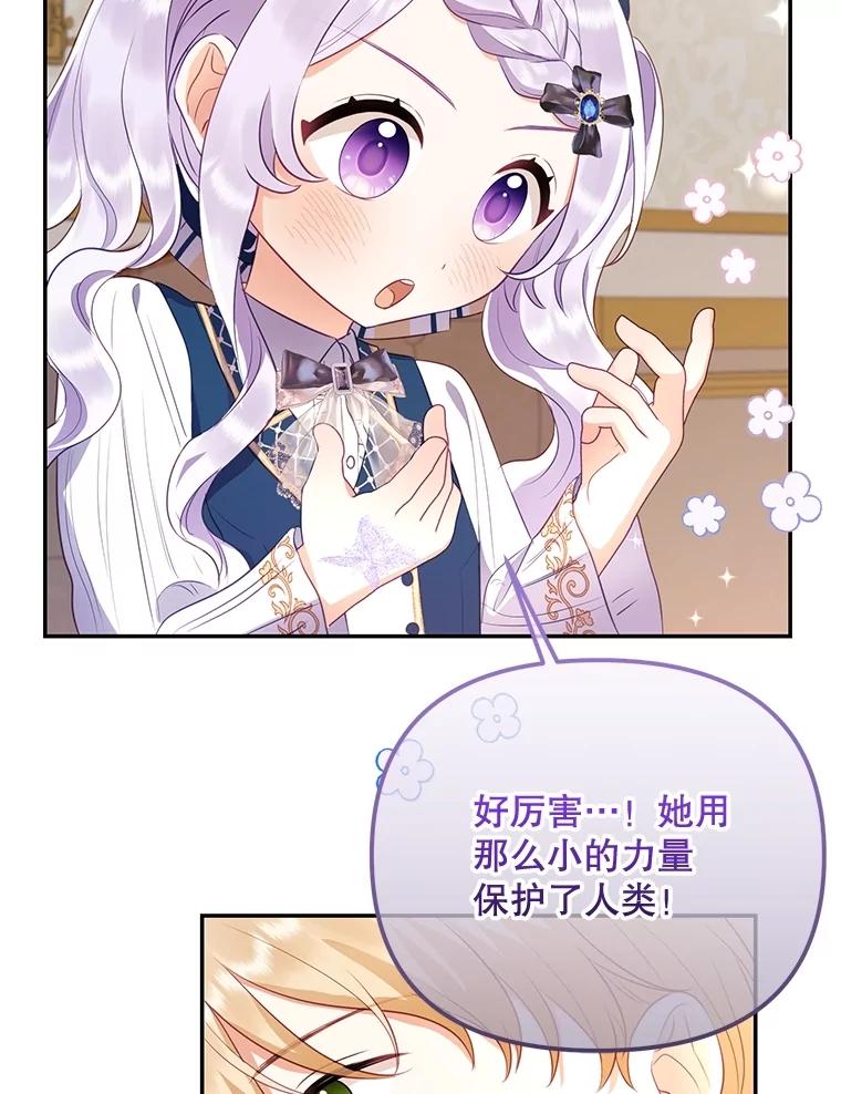 《小不点圣女大人》8.精灵？ 第20页
