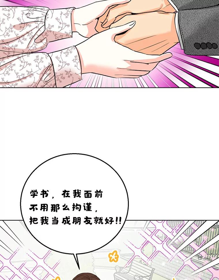 《与宿敌共眠》9.变成演员吕泰真 第29页