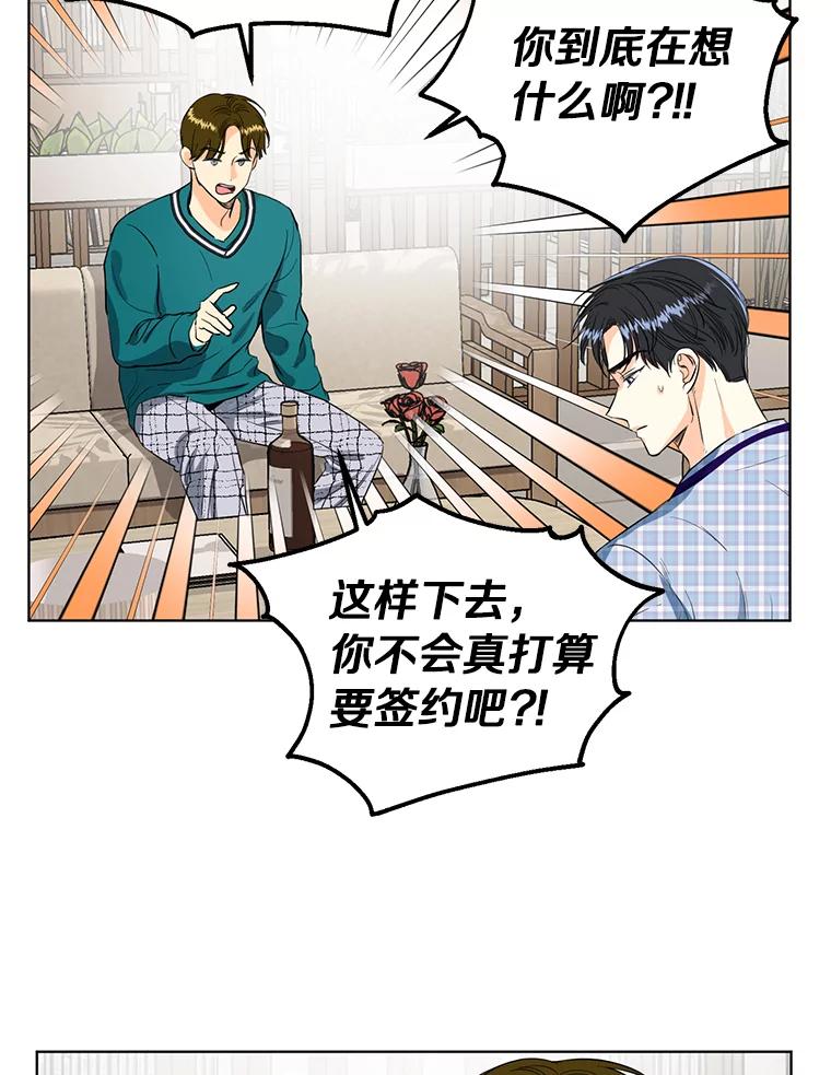 《与宿敌共眠》9.变成演员吕泰真 第6页