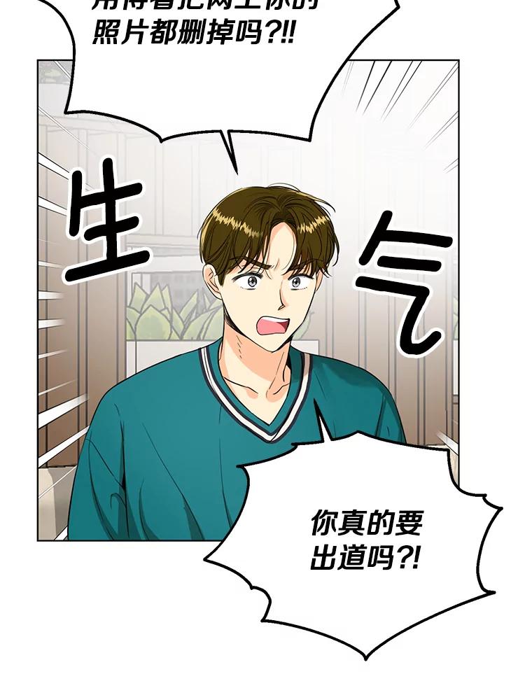 《与宿敌共眠》9.变成演员吕泰真 第3页