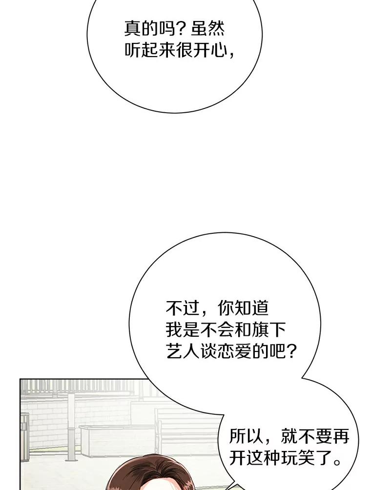 《与宿敌共眠》9.变成演员吕泰真 第48页