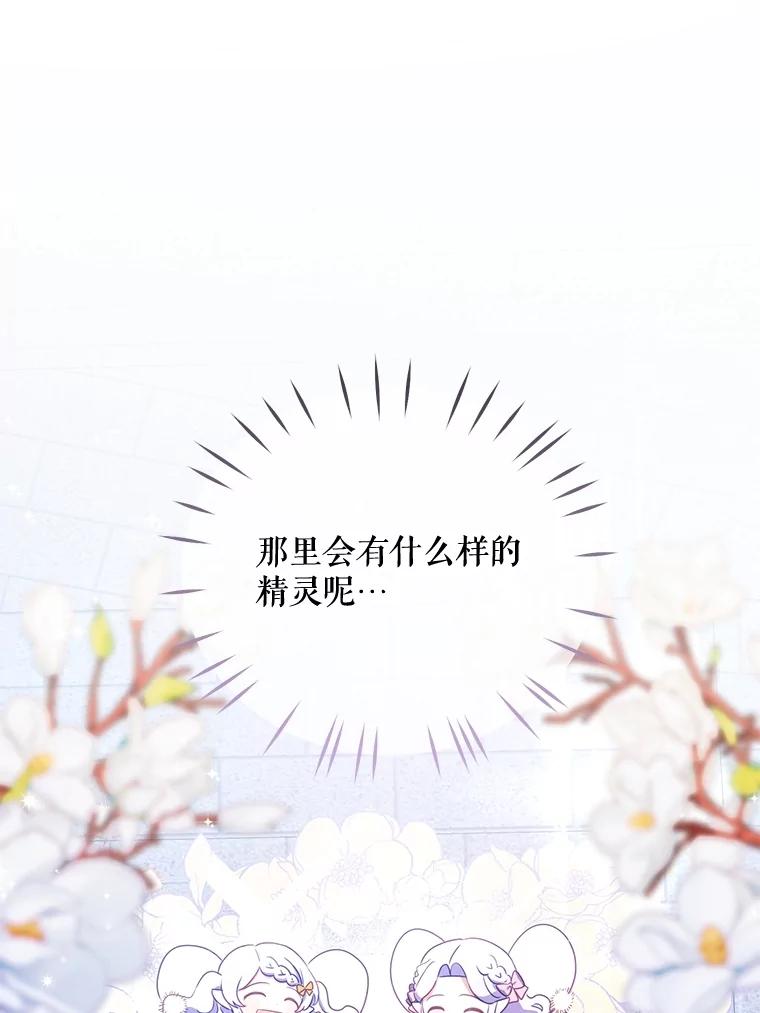 《小不点圣女大人》8.精灵？ 第124页