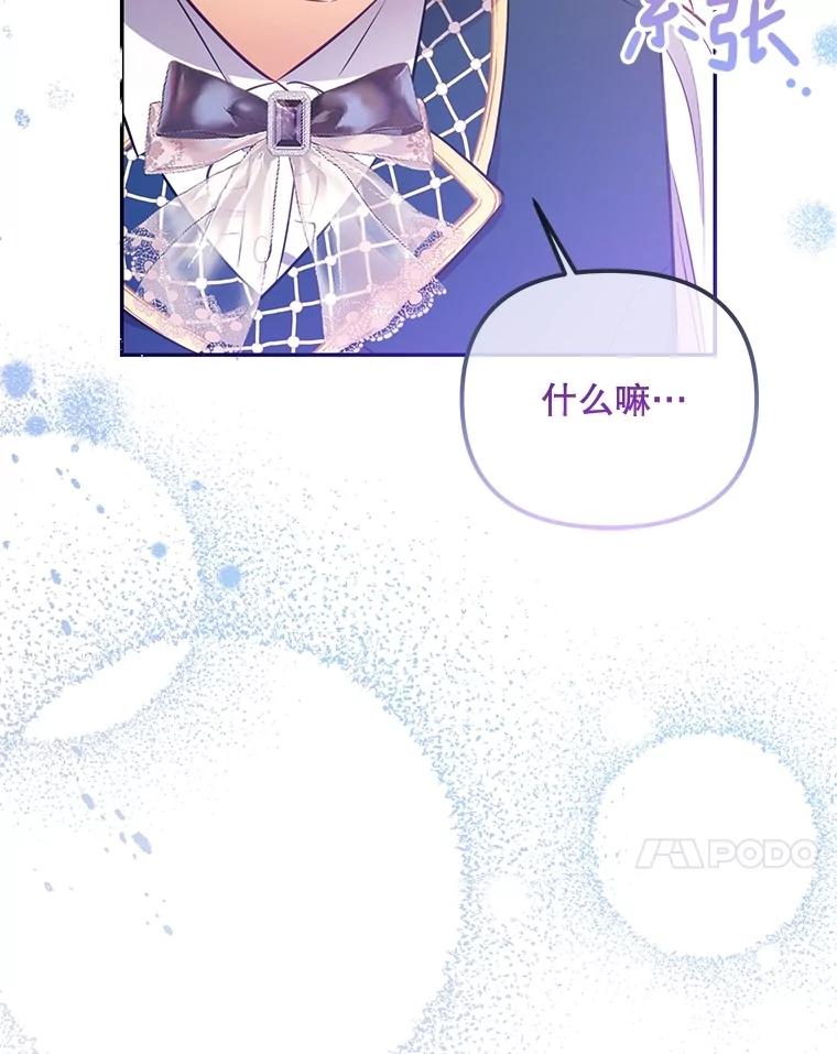 《小不点圣女大人》8.精灵？ 第14页