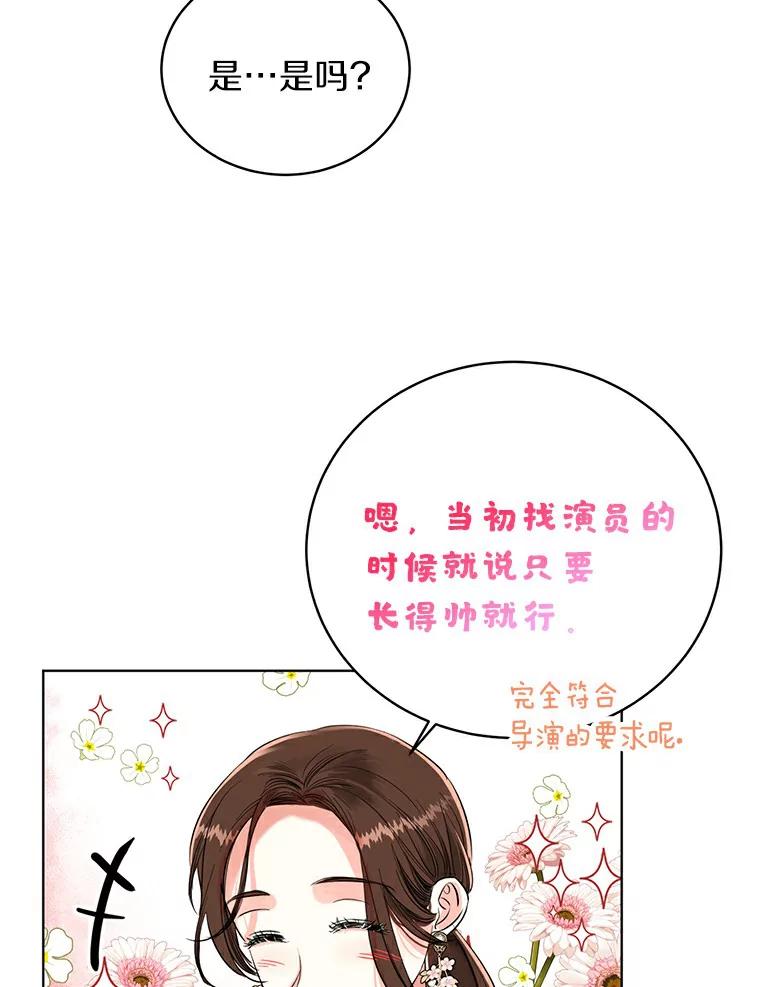 《与宿敌共眠》9.变成演员吕泰真 第80页
