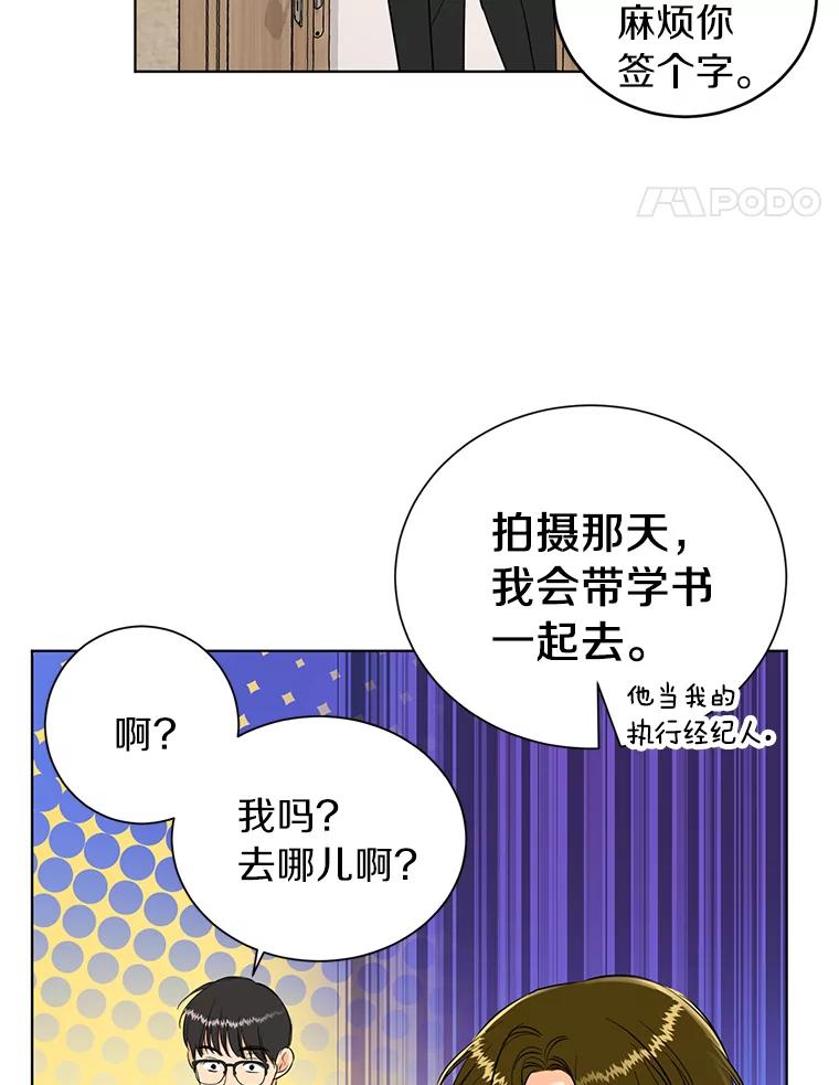 《与宿敌共眠》9.变成演员吕泰真 第14页