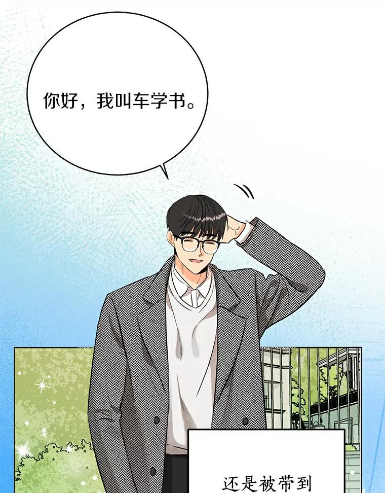 《与宿敌共眠》9.变成演员吕泰真 第20页