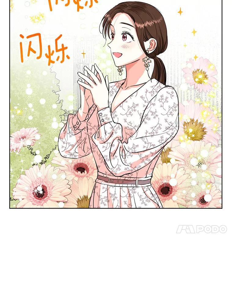 《与宿敌共眠》9.变成演员吕泰真 第77页
