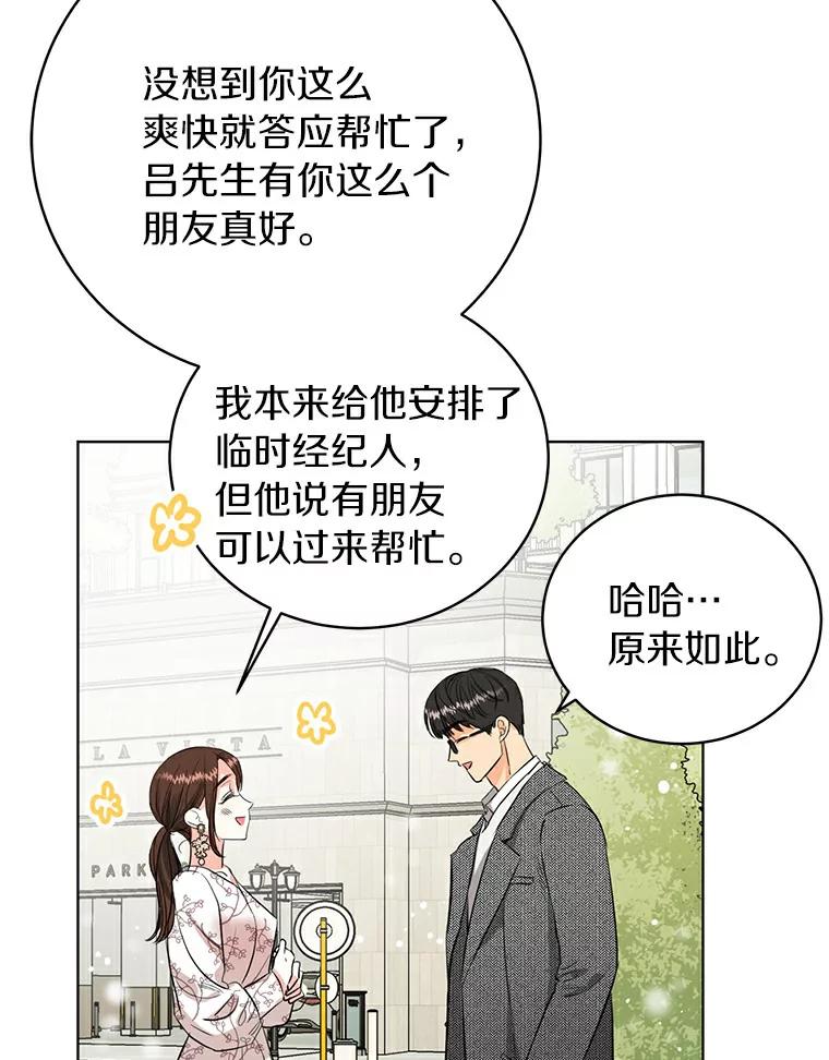 《与宿敌共眠》9.变成演员吕泰真 第23页