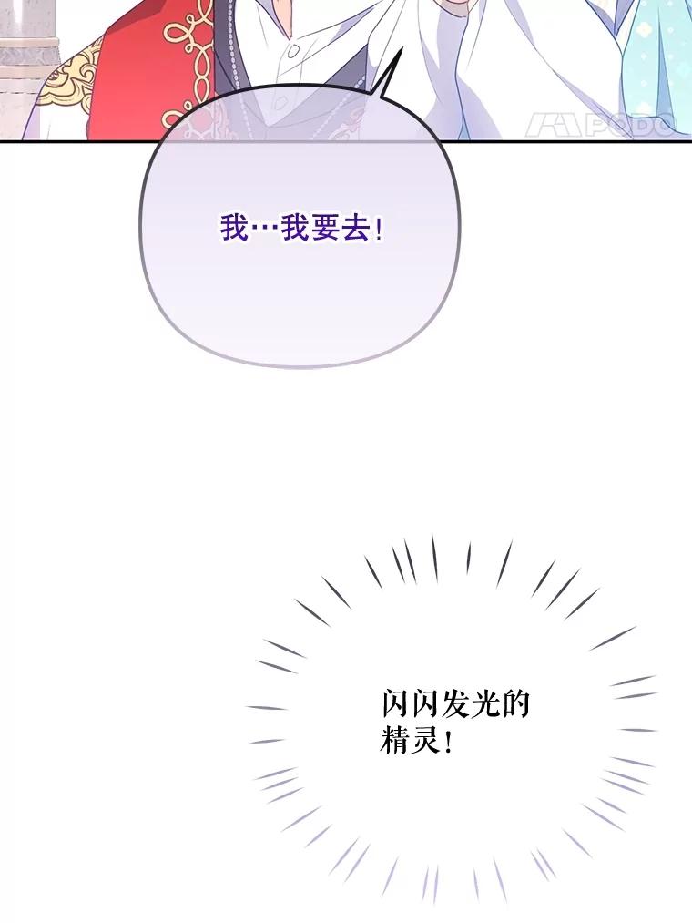 《小不点圣女大人》8.精灵？ 第123页