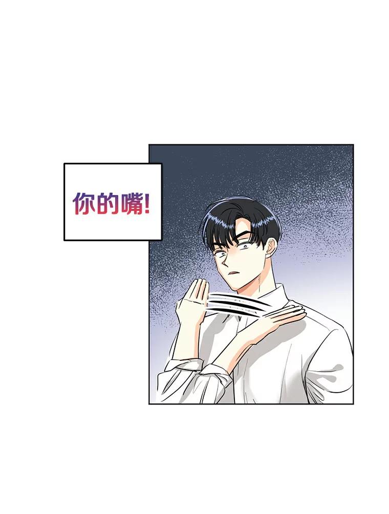 《与宿敌共眠》9.变成演员吕泰真 第42页