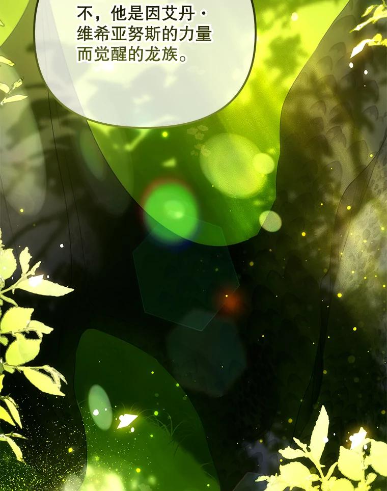 《小不点圣女大人》8.精灵？ 第54页