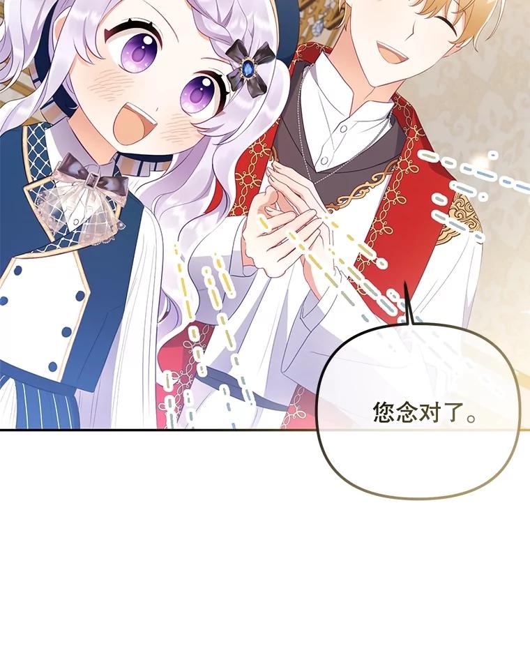 《小不点圣女大人》8.精灵？ 第46页