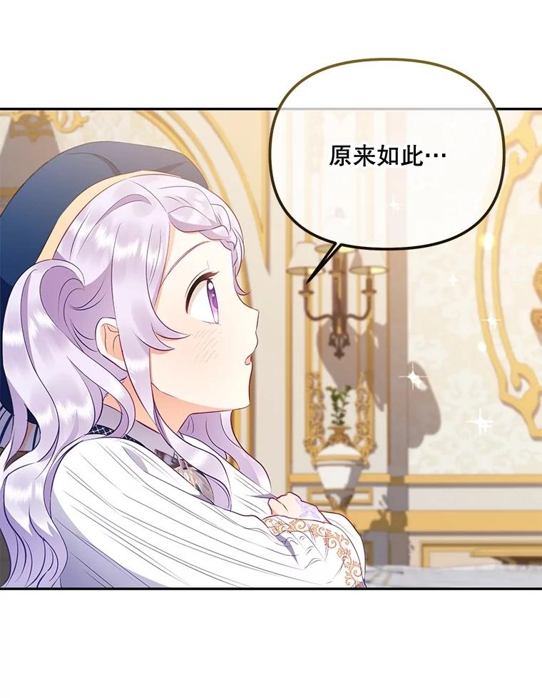 《小不点圣女大人》8.精灵？ 第87页