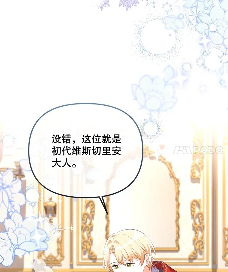 《小不点圣女大人》8.精灵？ 第4页