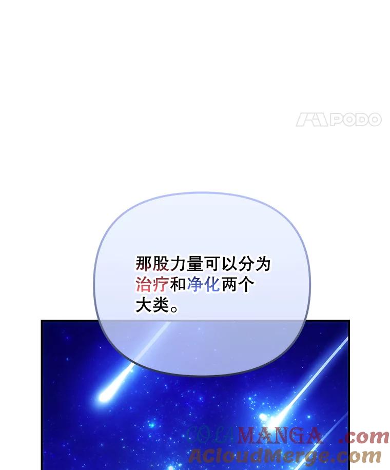 《小不点圣女大人》8.精灵？ 第69页