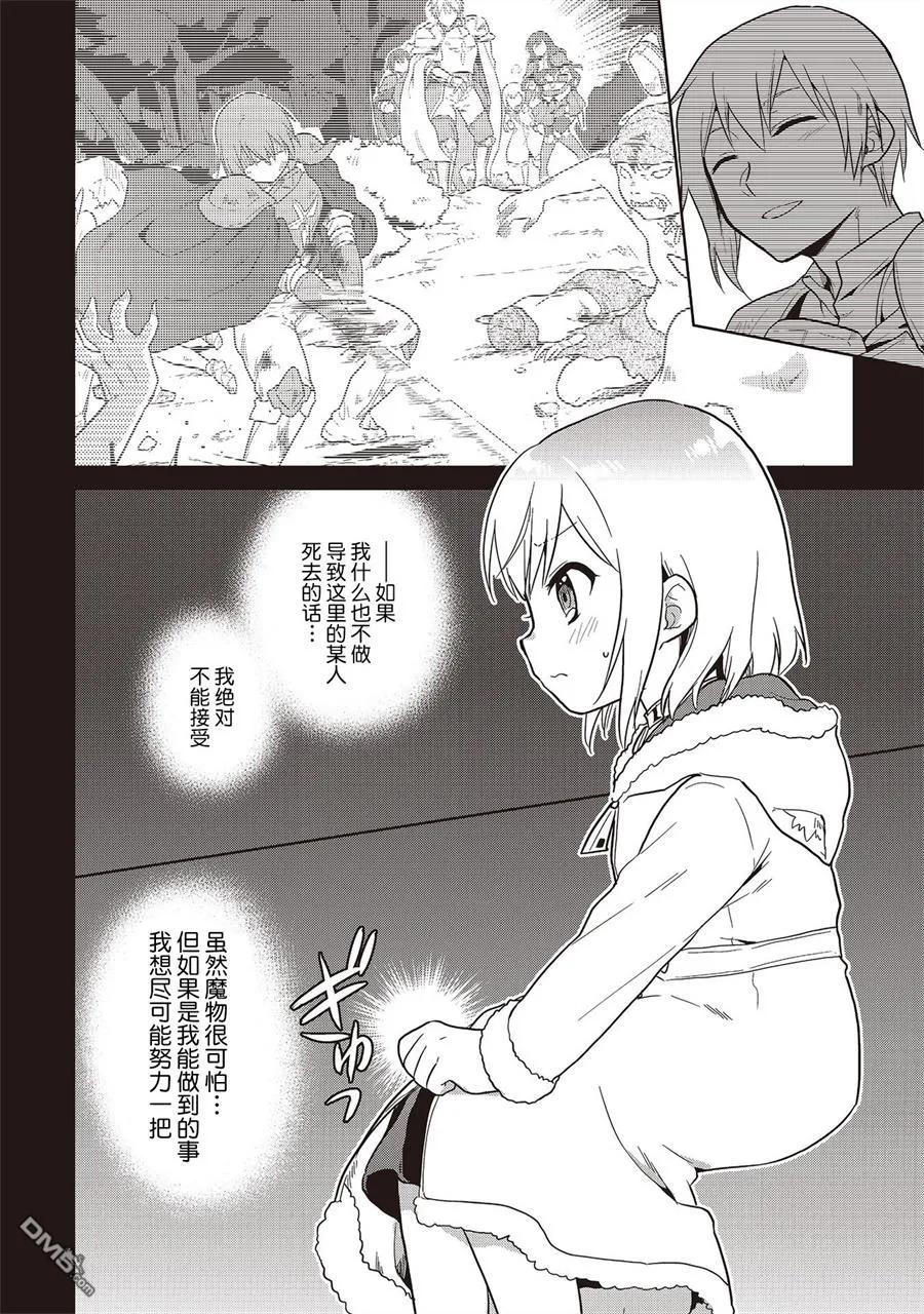 《小不点贤者从Lv.1开始在异世界奋斗》第7话 第16页