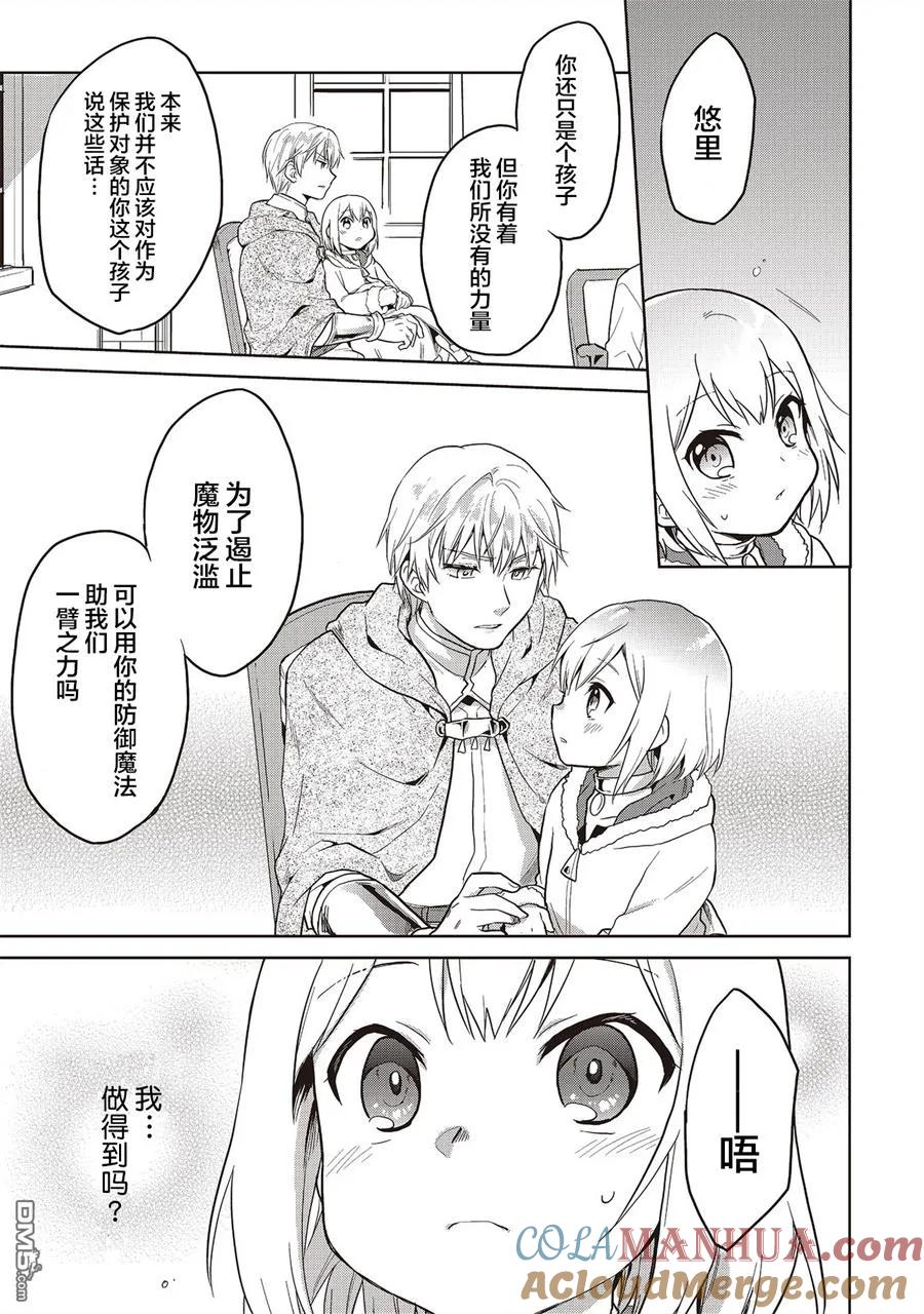 《小不点贤者从Lv.1开始在异世界奋斗》第7话 第15页