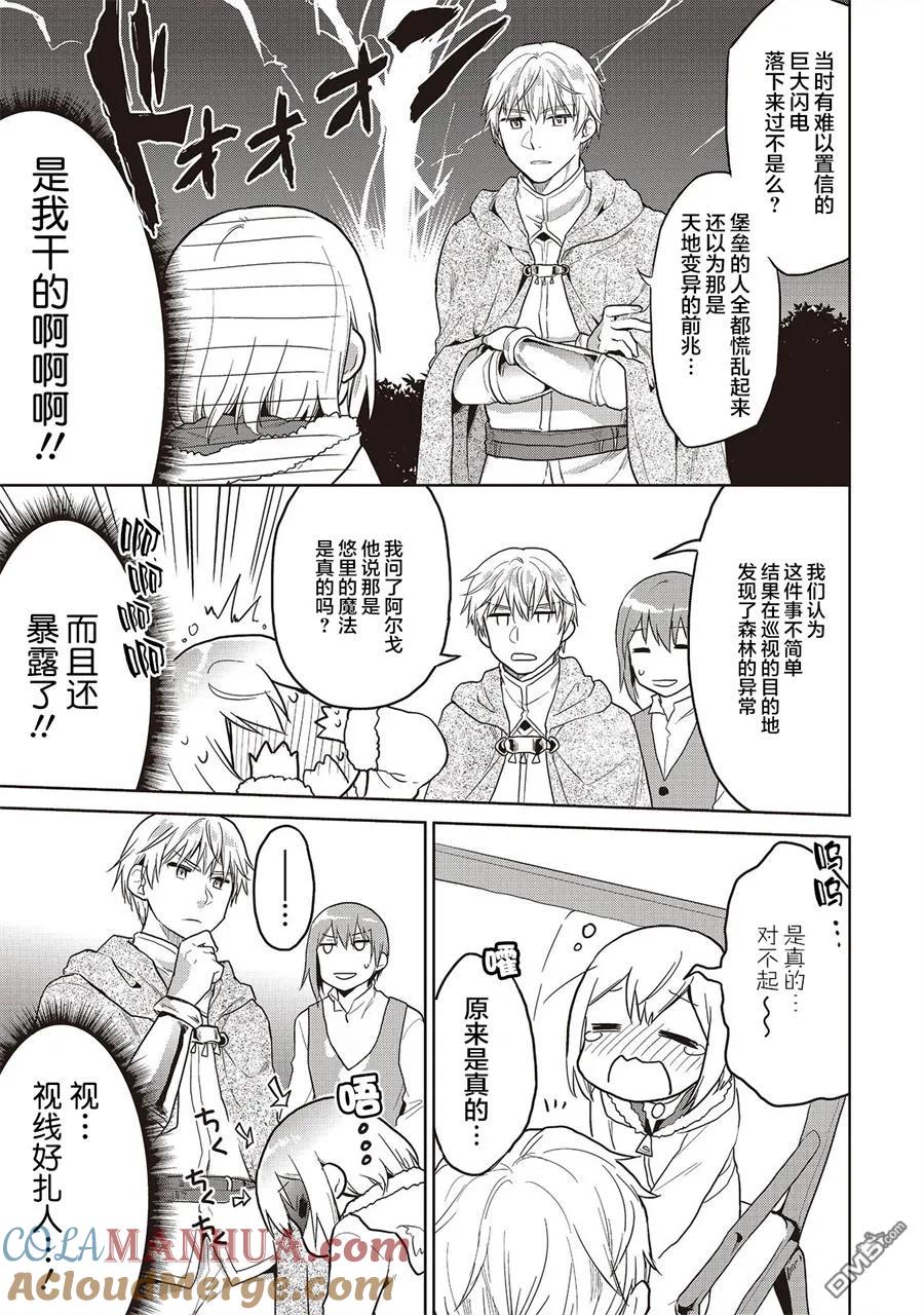 《小不点贤者从Lv.1开始在异世界奋斗》第7话 第9页