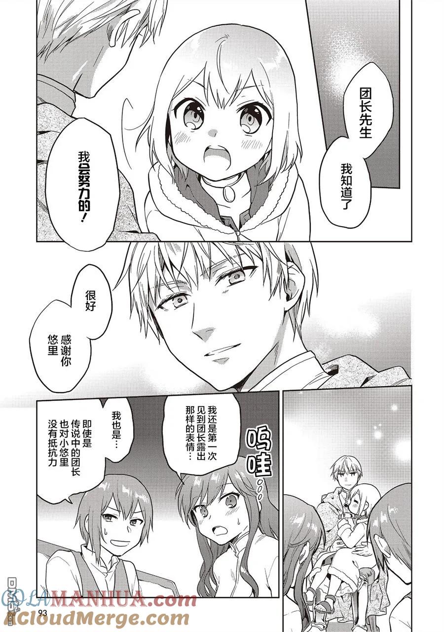 《小不点贤者从Lv.1开始在异世界奋斗》第7话 第17页