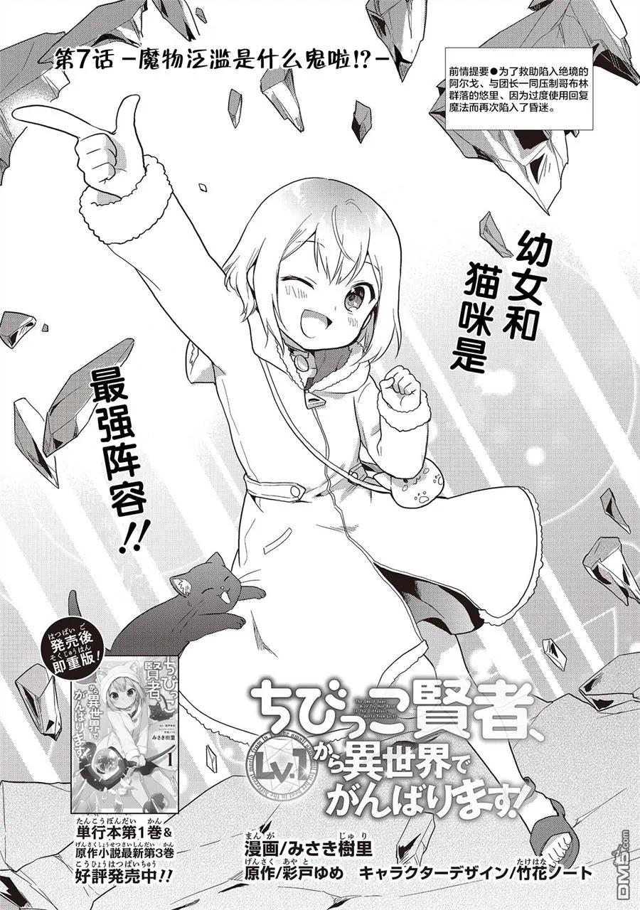 《小不点贤者从Lv.1开始在异世界奋斗》第7话 第2页