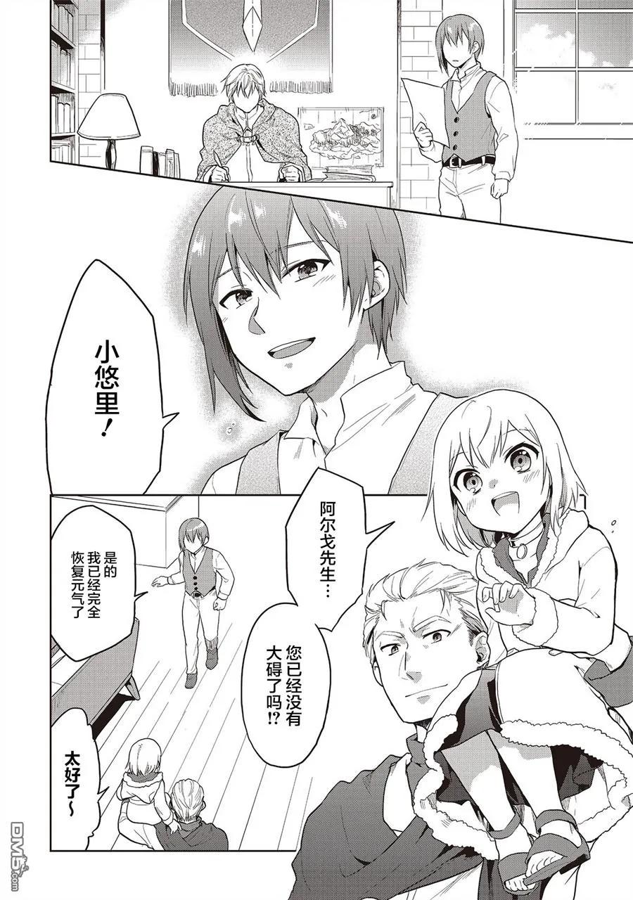《小不点贤者从Lv.1开始在异世界奋斗》第7话 第6页