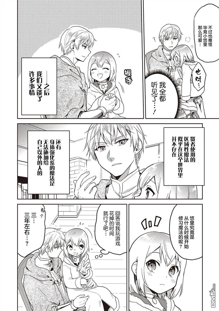 《小不点贤者从Lv.1开始在异世界奋斗》第7话 第18页