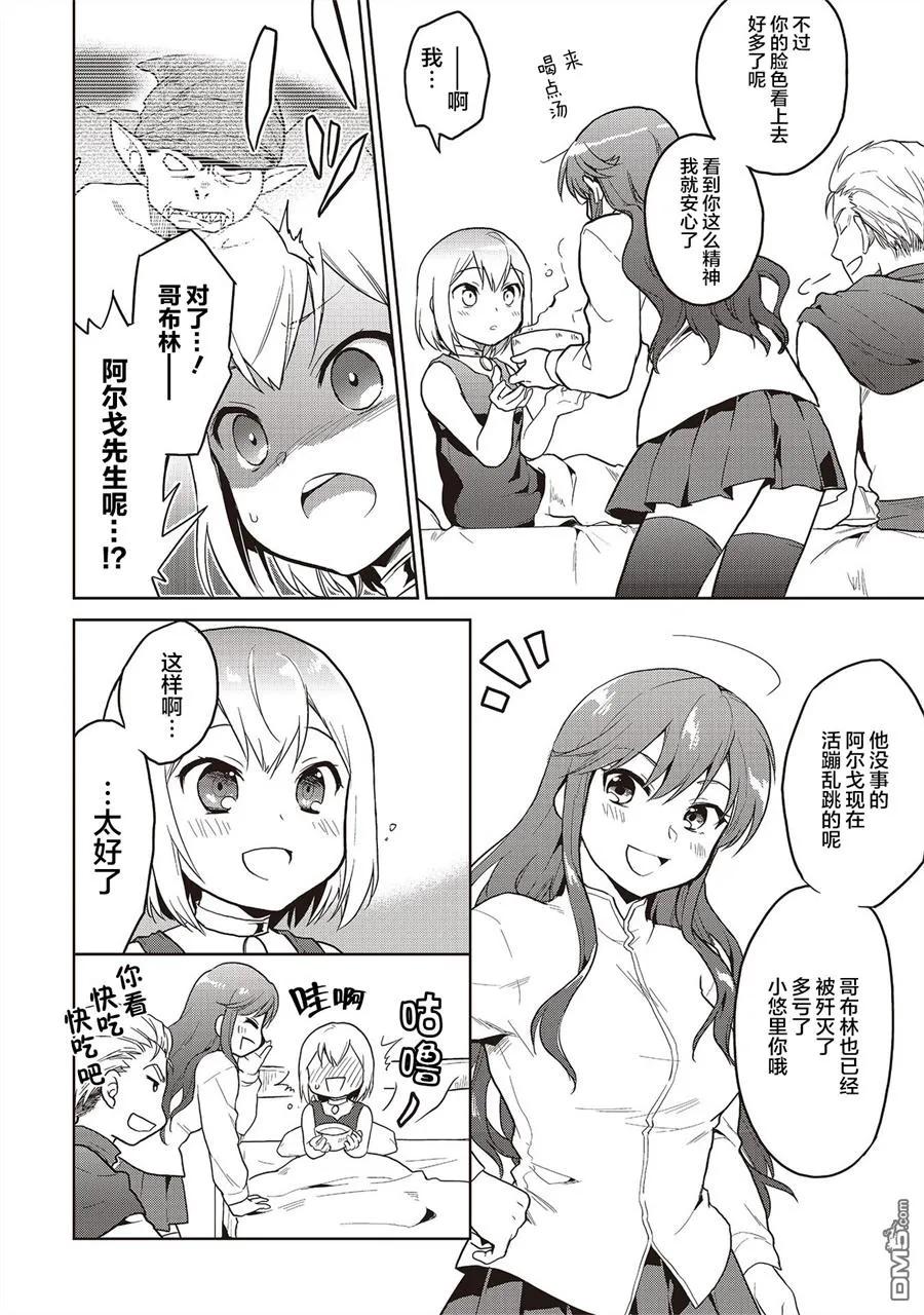 《小不点贤者从Lv.1开始在异世界奋斗》第7话 第4页