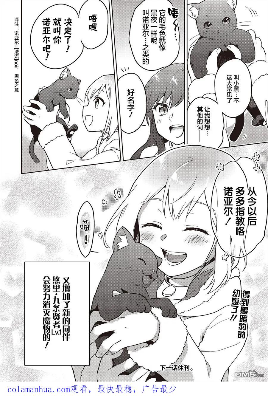 《小不点贤者从Lv.1开始在异世界奋斗》第7话 第24页
