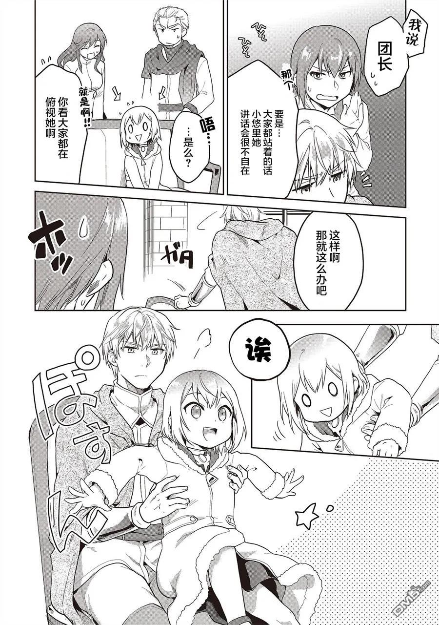 《小不点贤者从Lv.1开始在异世界奋斗》第7话 第10页