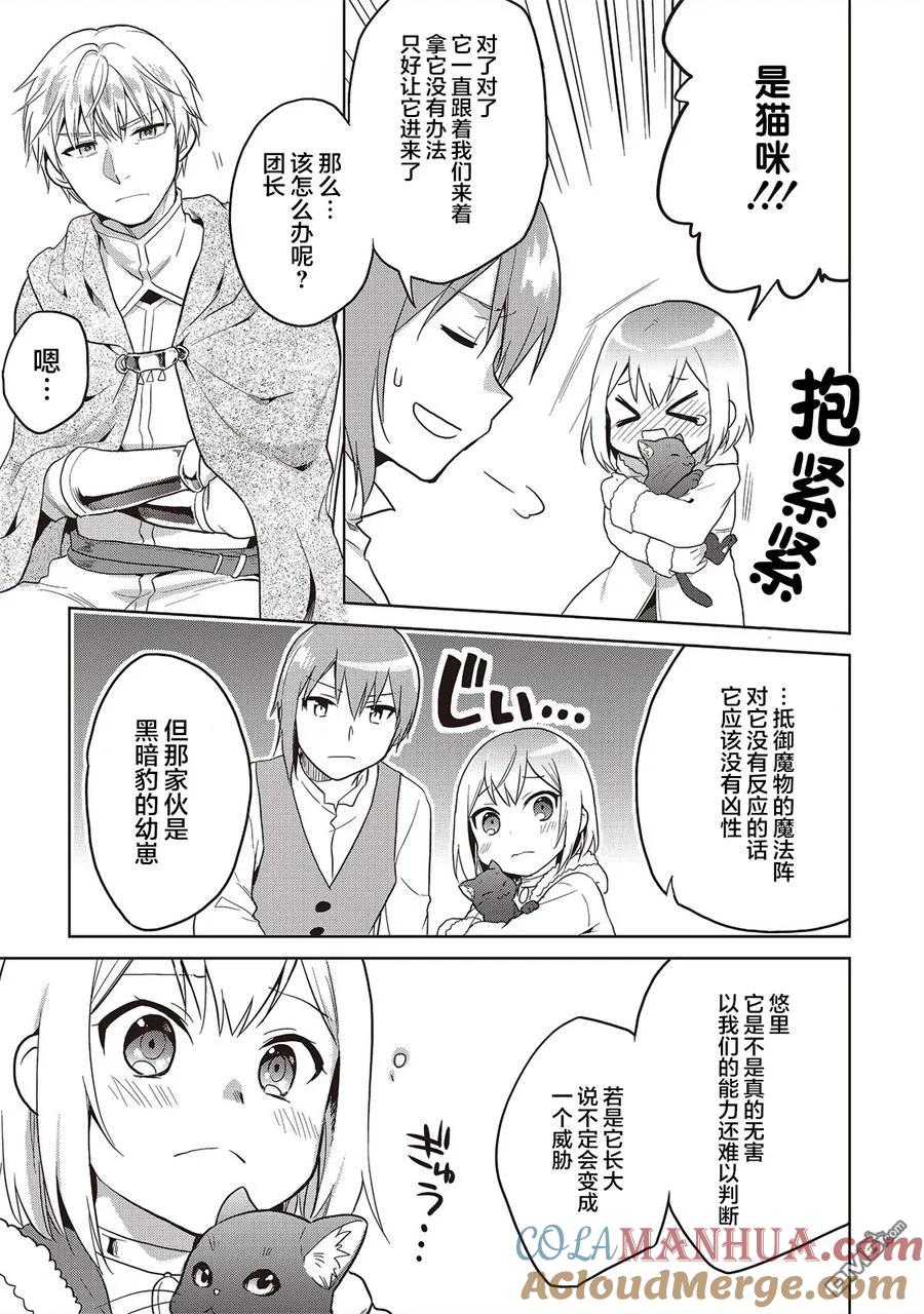 《小不点贤者从Lv.1开始在异世界奋斗》第7话 第21页
