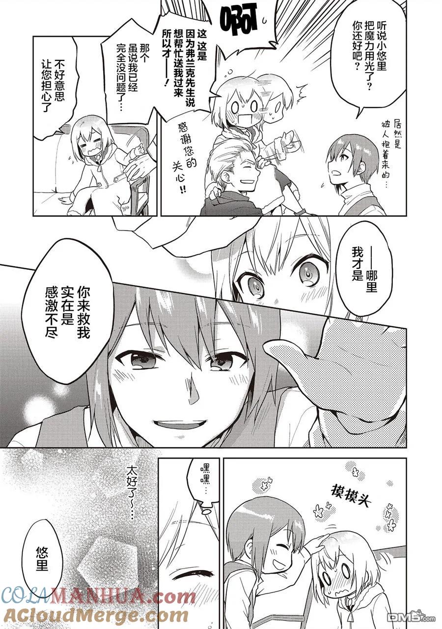 《小不点贤者从Lv.1开始在异世界奋斗》第7话 第7页