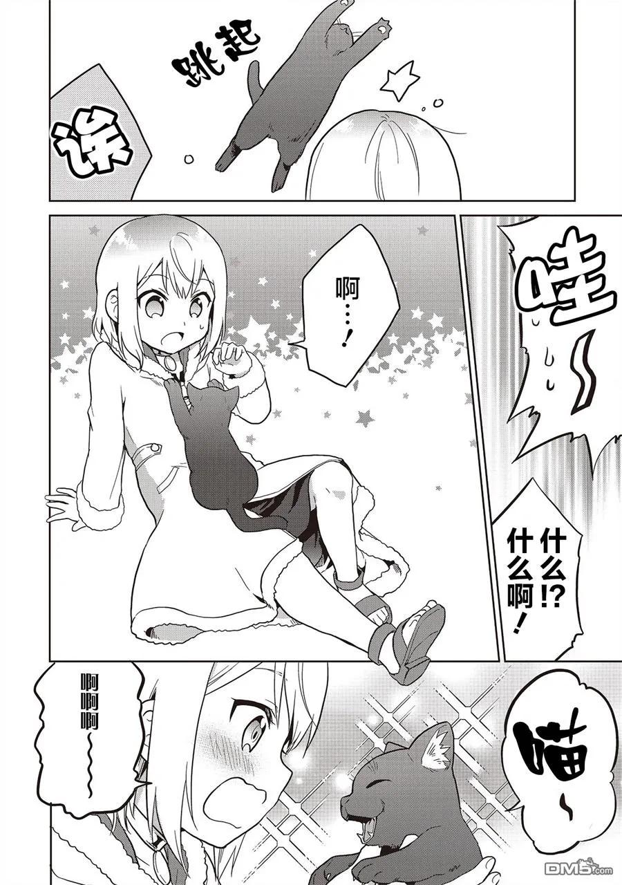 《小不点贤者从Lv.1开始在异世界奋斗》第7话 第20页