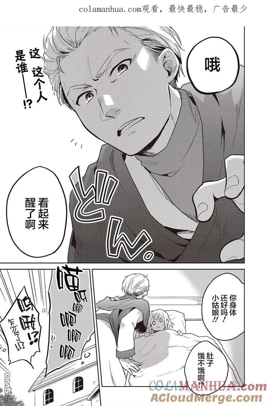 《小不点贤者从Lv.1开始在异世界奋斗》第7话 第1页