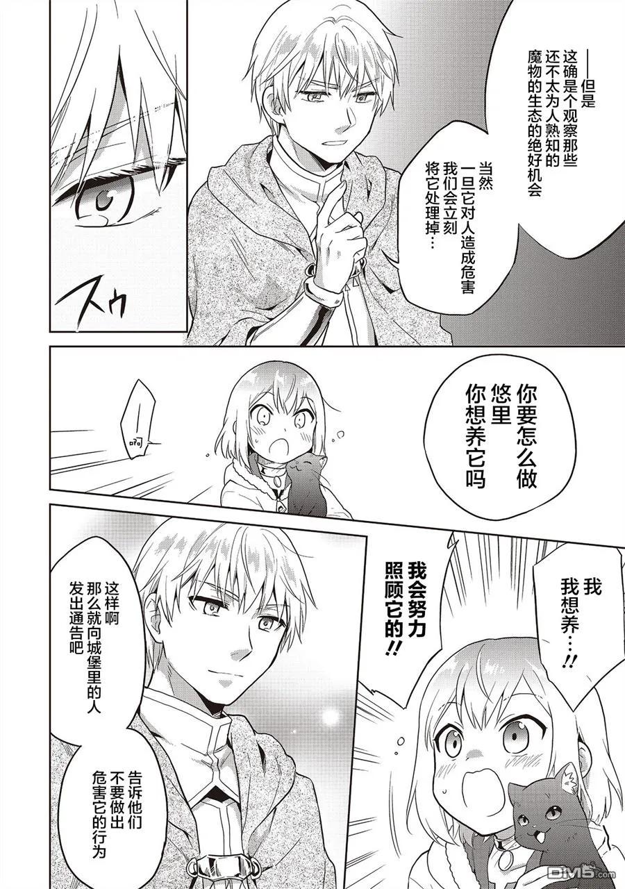 《小不点贤者从Lv.1开始在异世界奋斗》第7话 第22页