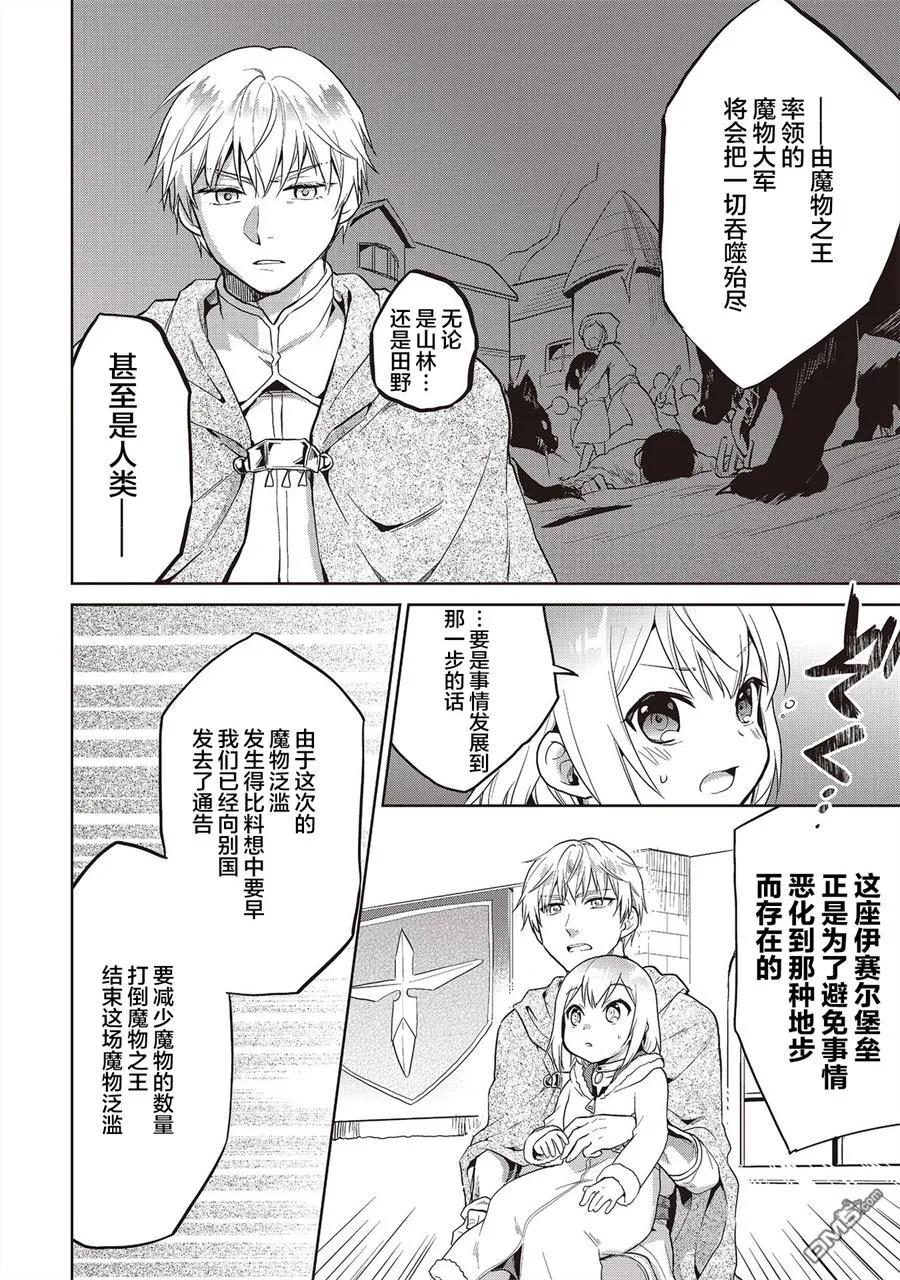 《小不点贤者从Lv.1开始在异世界奋斗》第7话 第14页