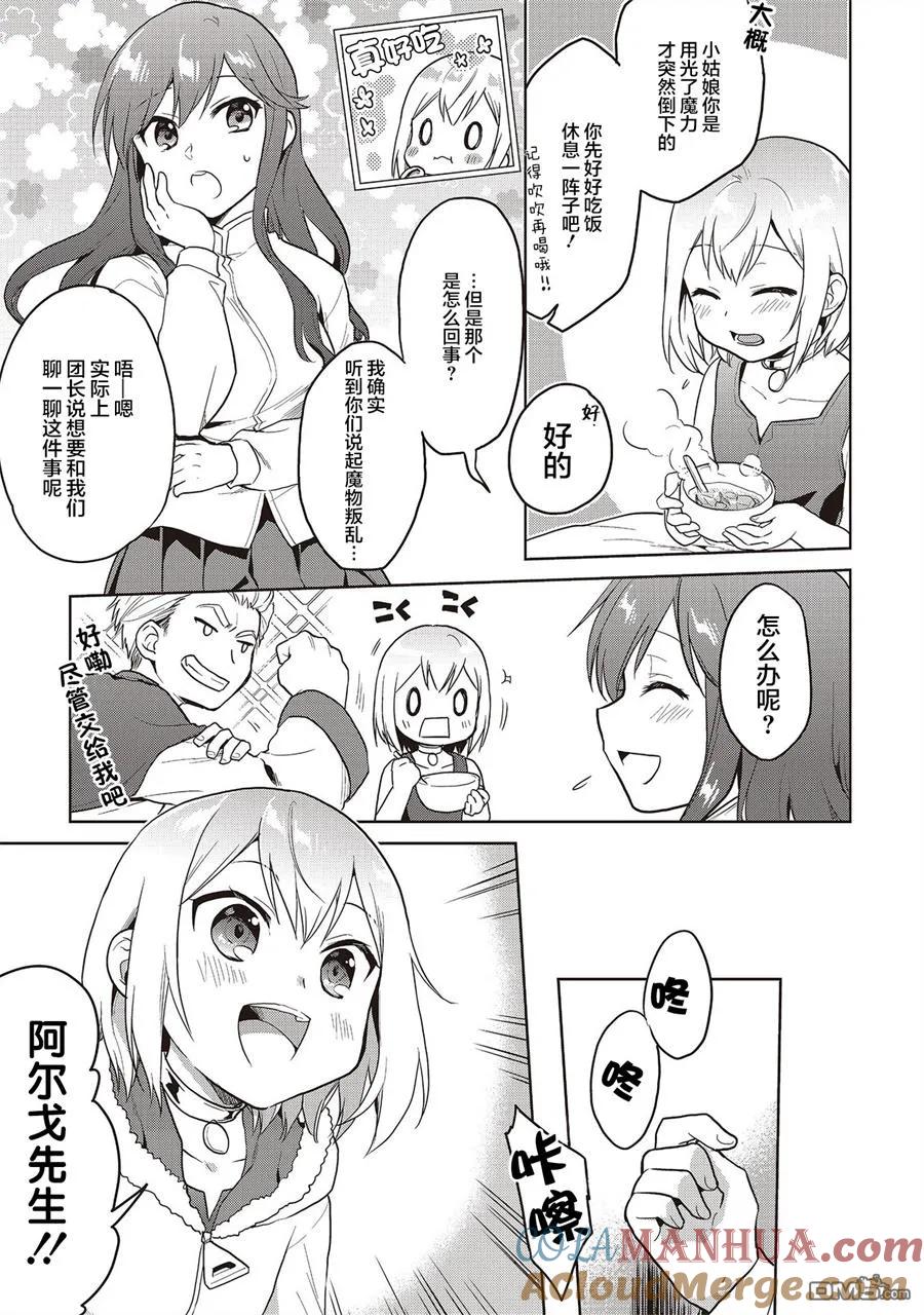 《小不点贤者从Lv.1开始在异世界奋斗》第7话 第5页