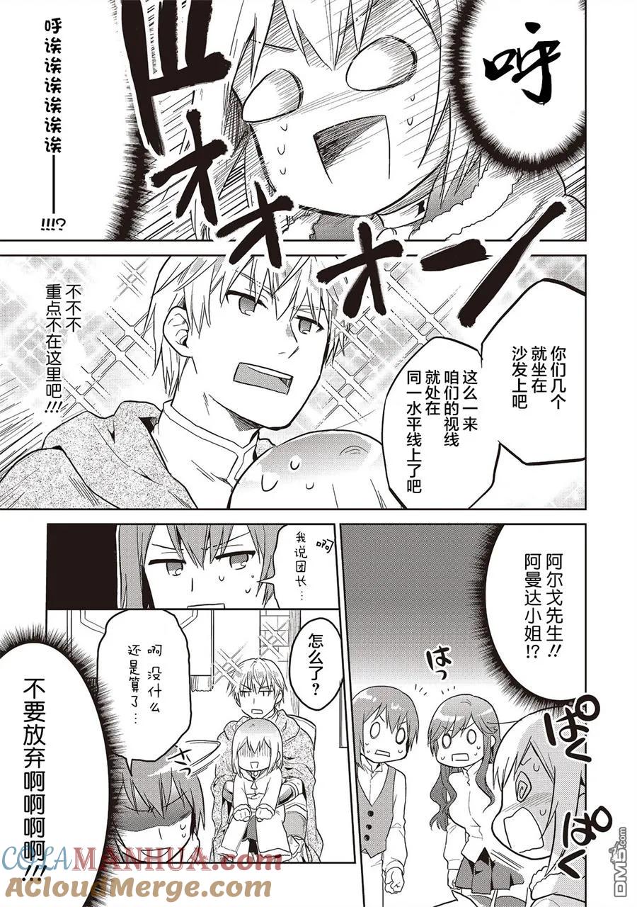 《小不点贤者从Lv.1开始在异世界奋斗》第7话 第11页