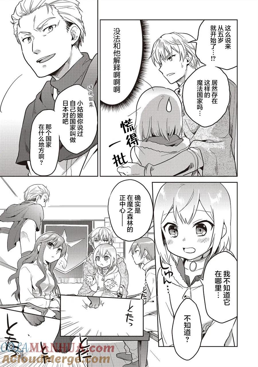 《小不点贤者从Lv.1开始在异世界奋斗》第7话 第19页