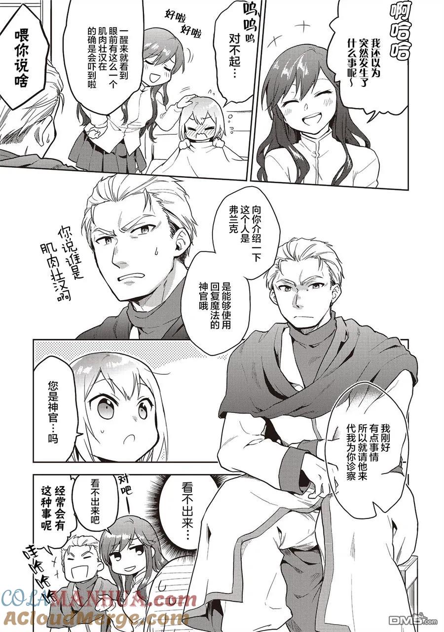 《小不点贤者从Lv.1开始在异世界奋斗》第7话 第3页