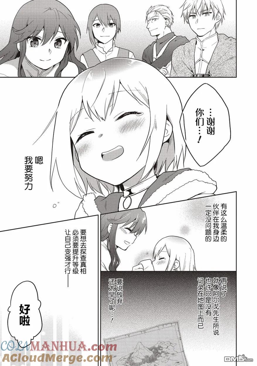 《小不点贤者从Lv.1开始在异世界奋斗》第8话 第7页