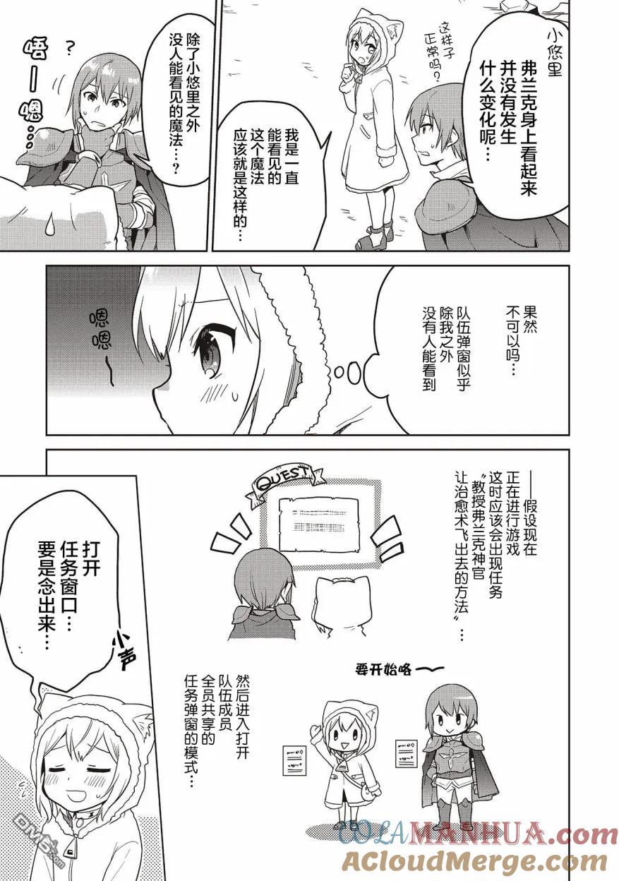 《小不点贤者从Lv.1开始在异世界奋斗》第8话 第15页