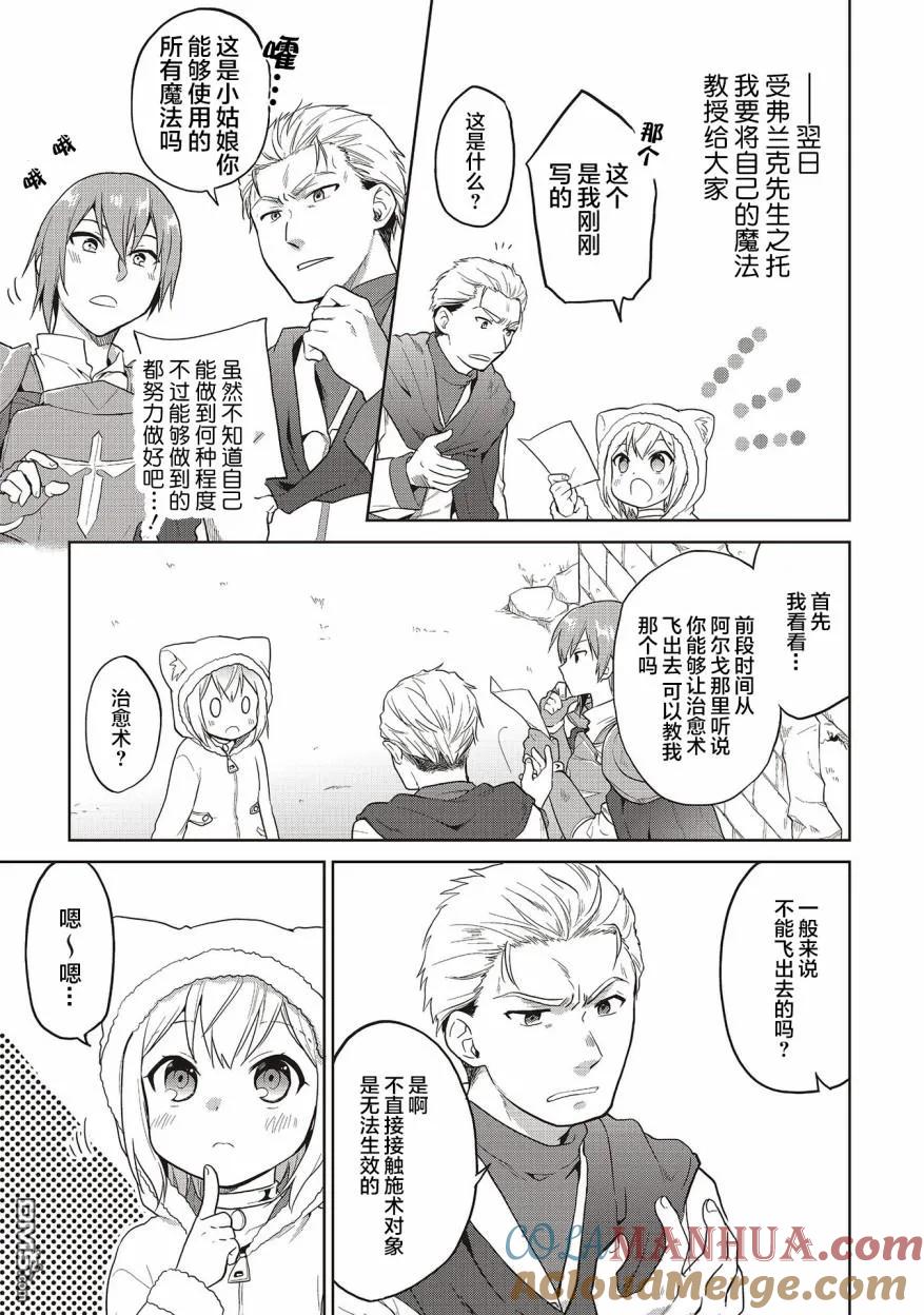 《小不点贤者从Lv.1开始在异世界奋斗》第8话 第9页