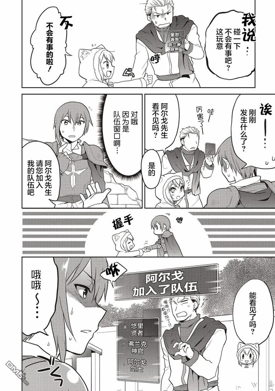 《小不点贤者从Lv.1开始在异世界奋斗》第8话 第18页