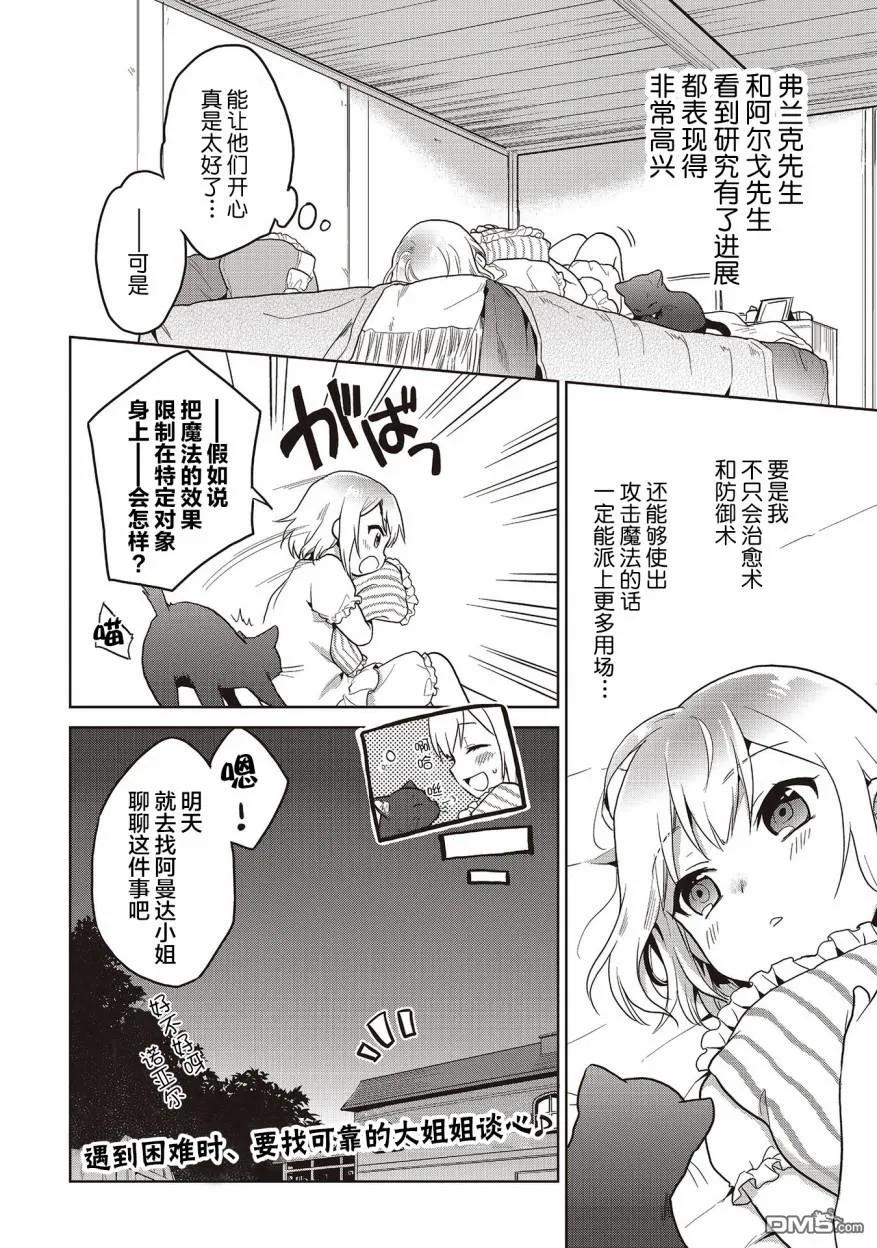 《小不点贤者从Lv.1开始在异世界奋斗》第8话 第24页