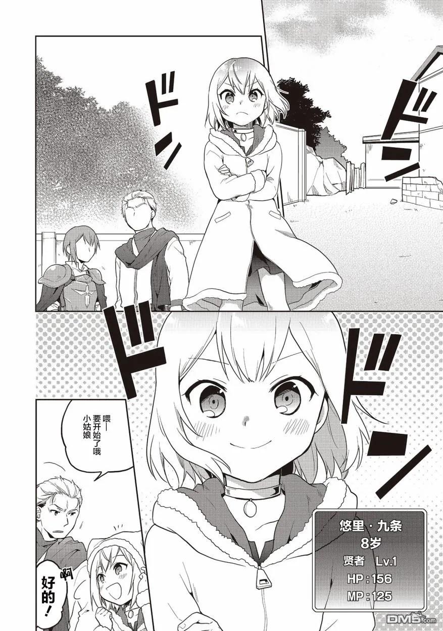 《小不点贤者从Lv.1开始在异世界奋斗》第8话 第8页