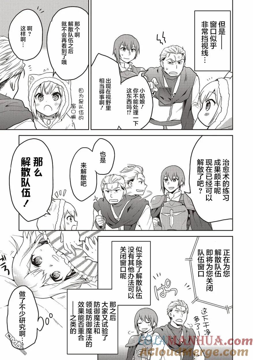 《小不点贤者从Lv.1开始在异世界奋斗》第8话 第23页