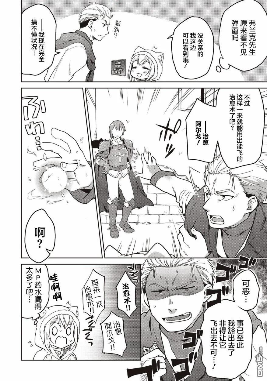 《小不点贤者从Lv.1开始在异世界奋斗》第8话 第14页
